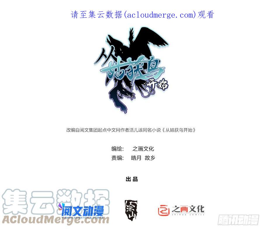 从姑获鸟开始 130 百鬼争食（上） 第1页