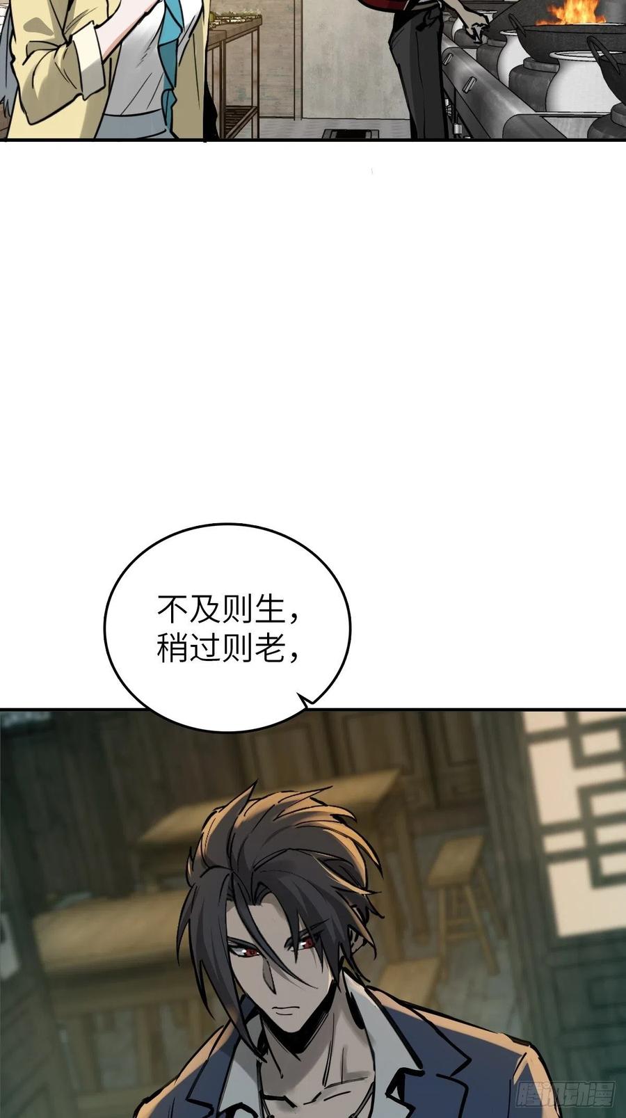 从姑获鸟开始 130 百鬼争食（上） 第68页