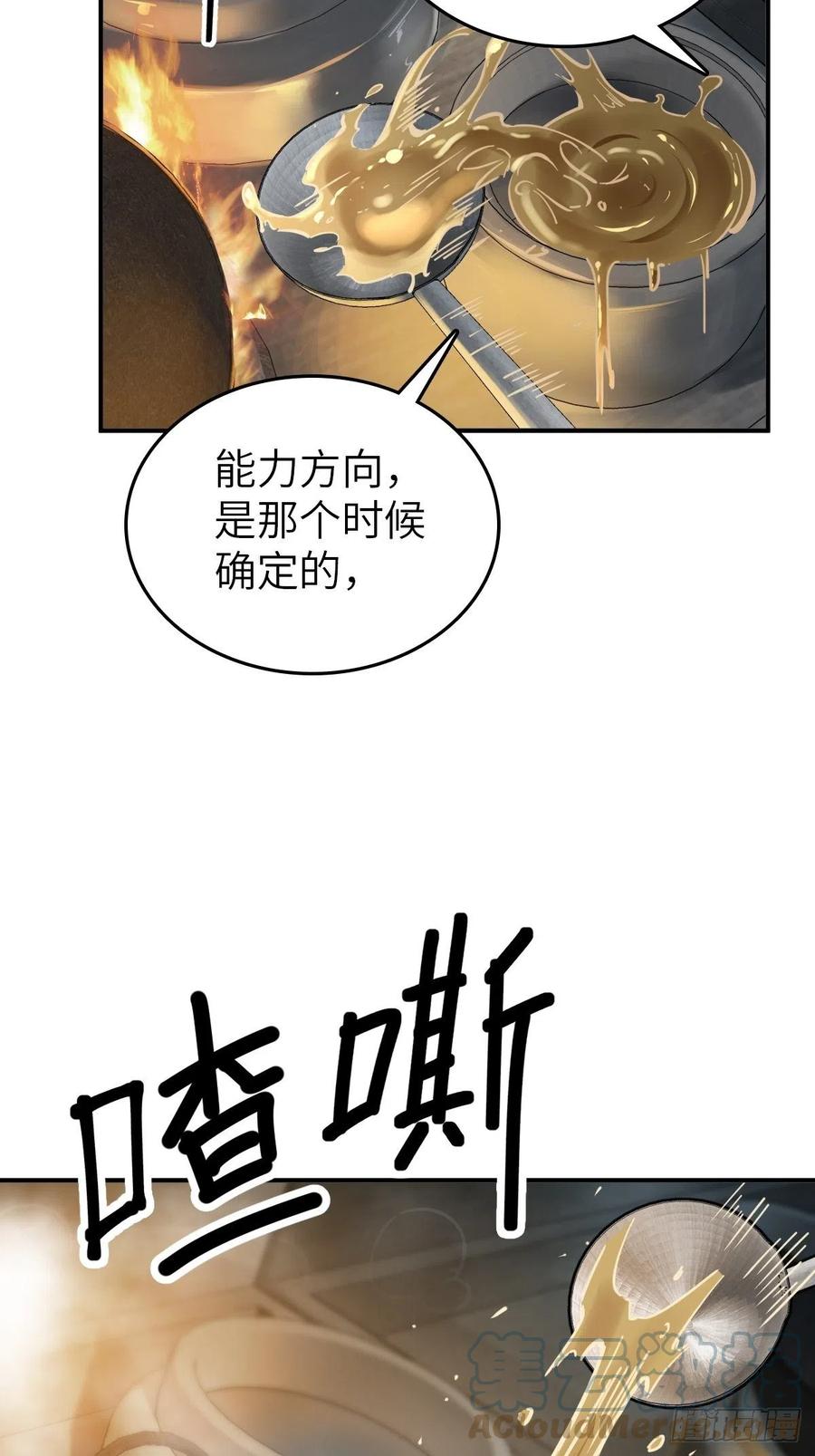 从姑获鸟开始 130 百鬼争食（上） 第36页