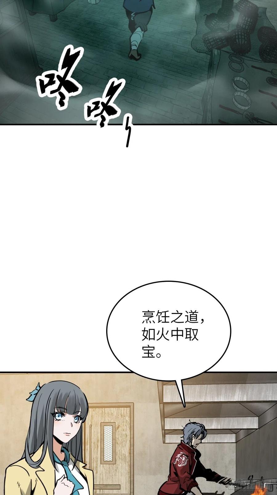 从姑获鸟开始 130 百鬼争食（上） 第67页