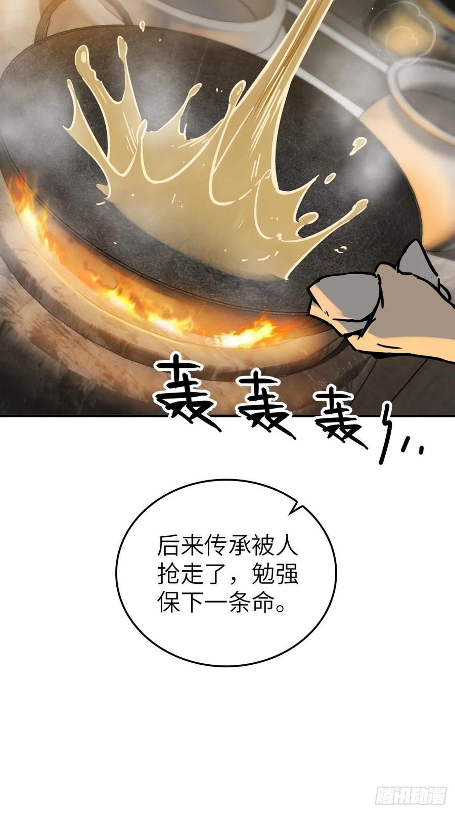 从姑获鸟开始 130 百鬼争食（上） 第37页
