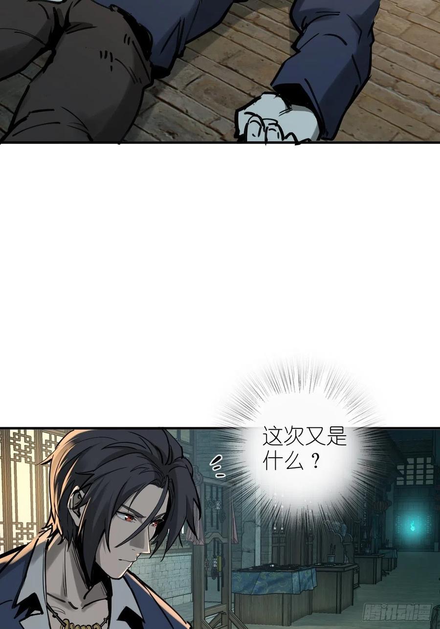 从姑获鸟开始 130 百鬼争食（上） 第83页