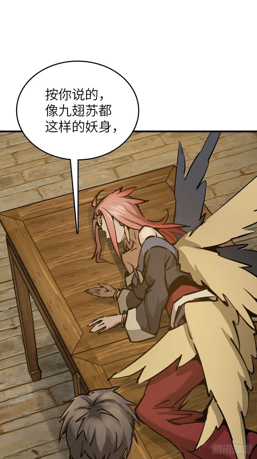 从姑获鸟开始 131 百鬼争食（下） 第86页