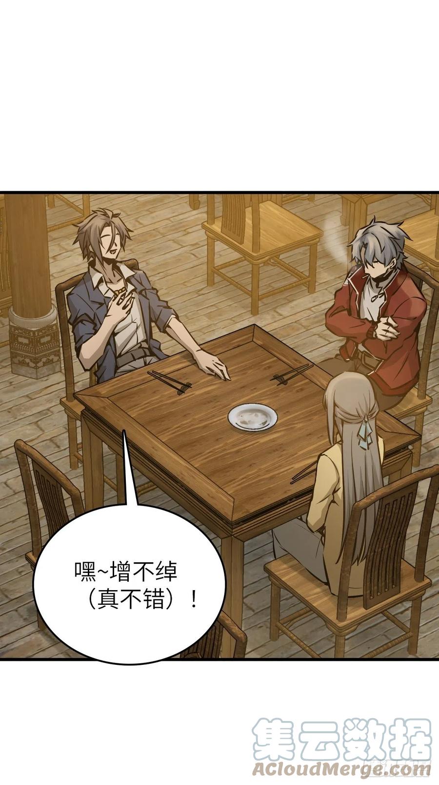 从姑获鸟开始 131 百鬼争食（下） 第84页