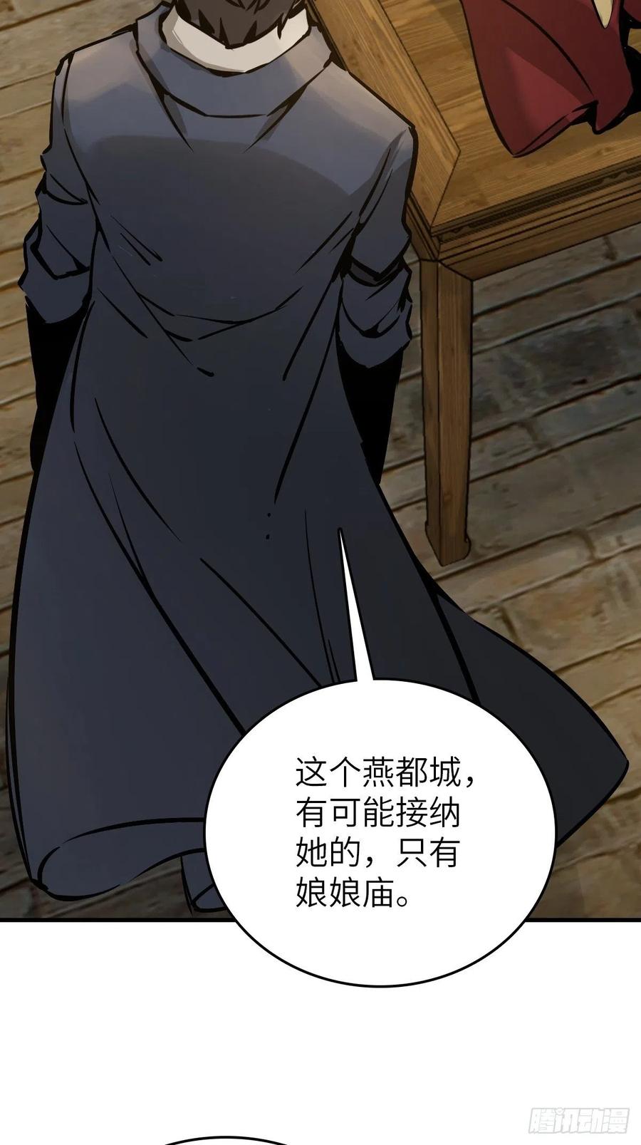 从姑获鸟开始 131 百鬼争食（下） 第87页