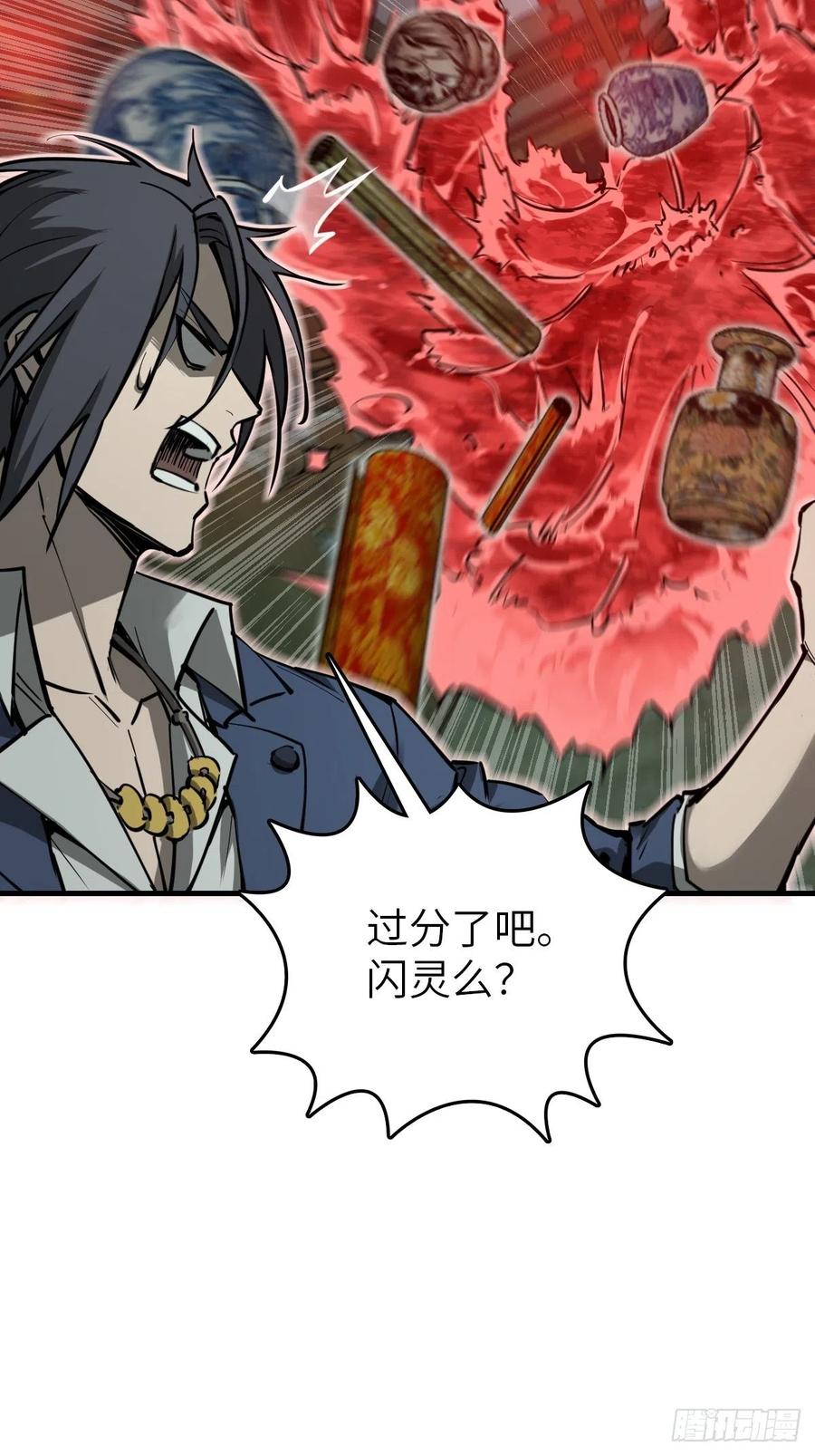 从姑获鸟开始 131 百鬼争食（下） 第19页