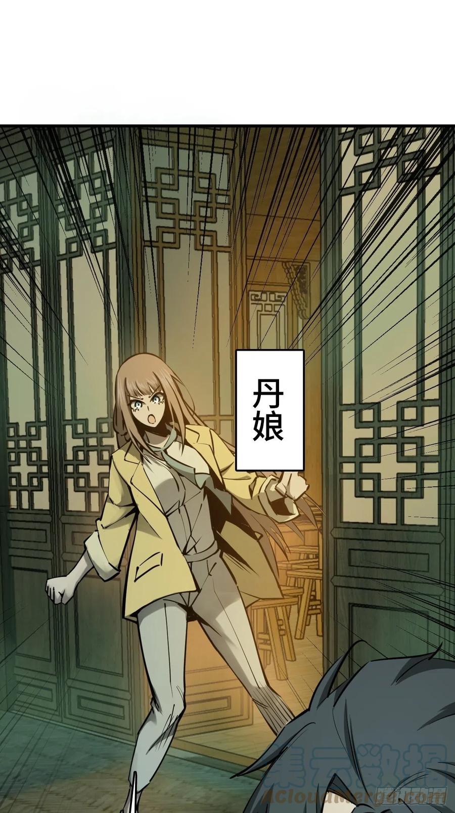 从姑获鸟开始 131 百鬼争食（下） 第20页