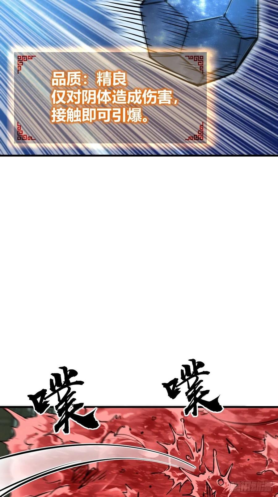 从姑获鸟开始 131 百鬼争食（下） 第23页