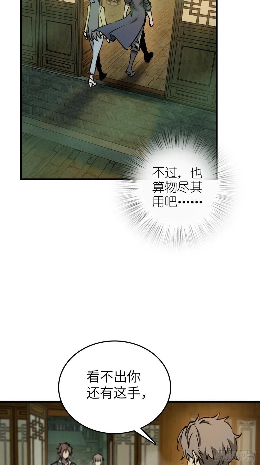 从姑获鸟开始 131 百鬼争食（下） 第61页