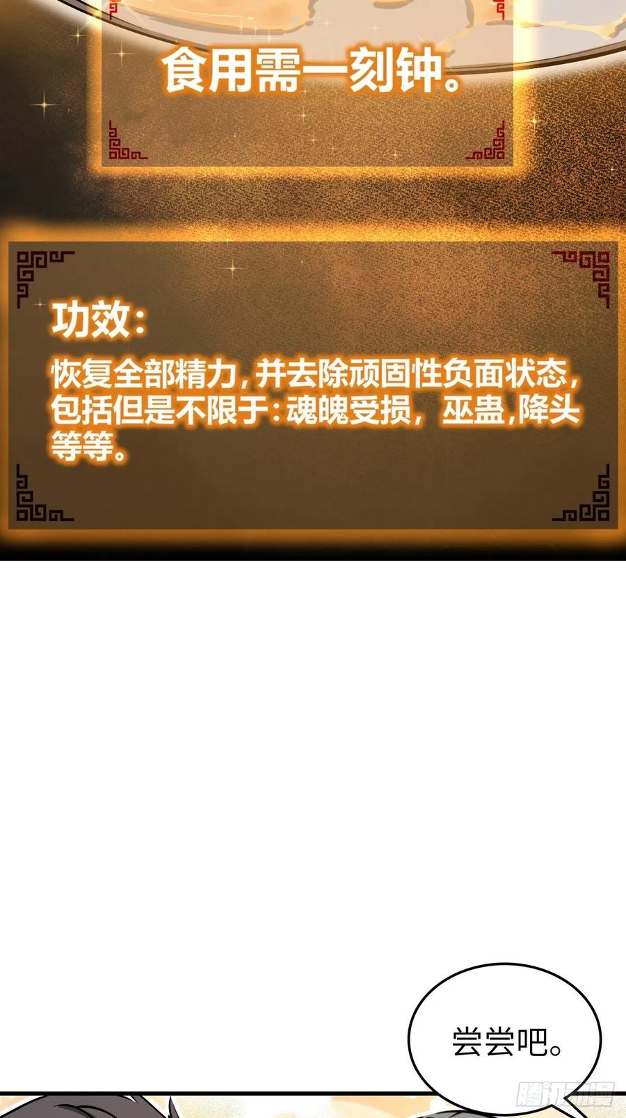 从姑获鸟开始 131 百鬼争食（下） 第65页