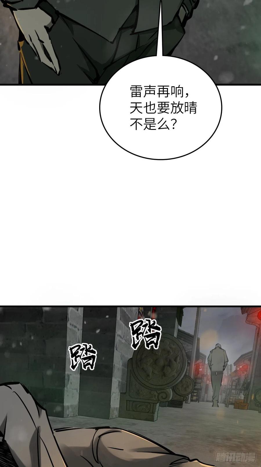 从姑获鸟开始 131 百鬼争食（下） 第77页