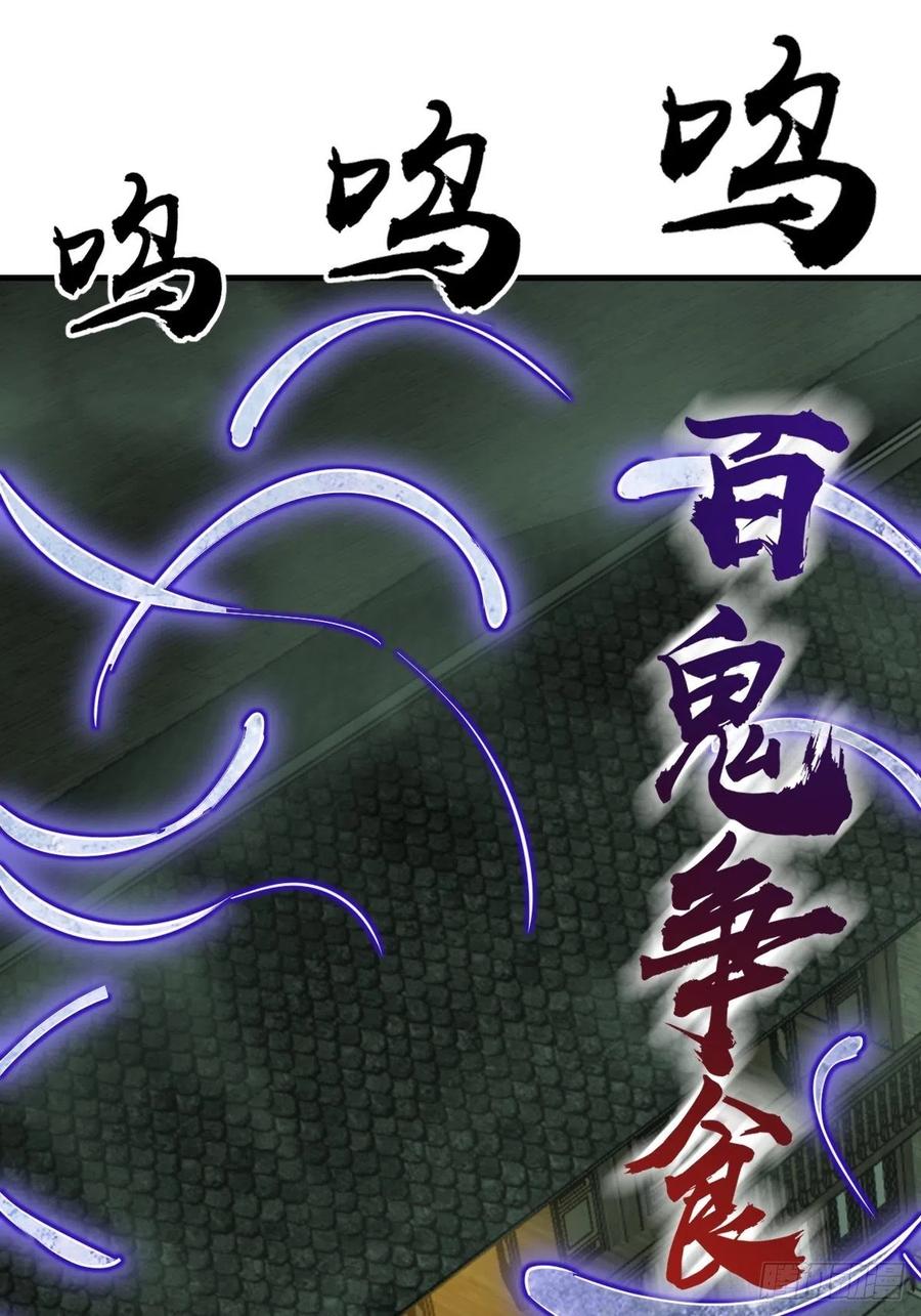 从姑获鸟开始 131 百鬼争食（下） 第47页