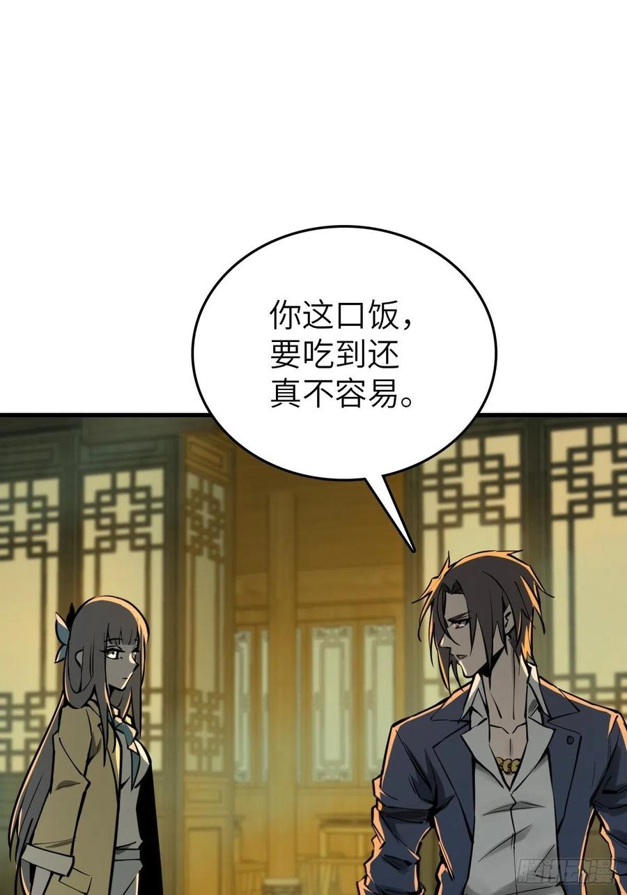 从姑获鸟开始 131 百鬼争食（下） 第43页