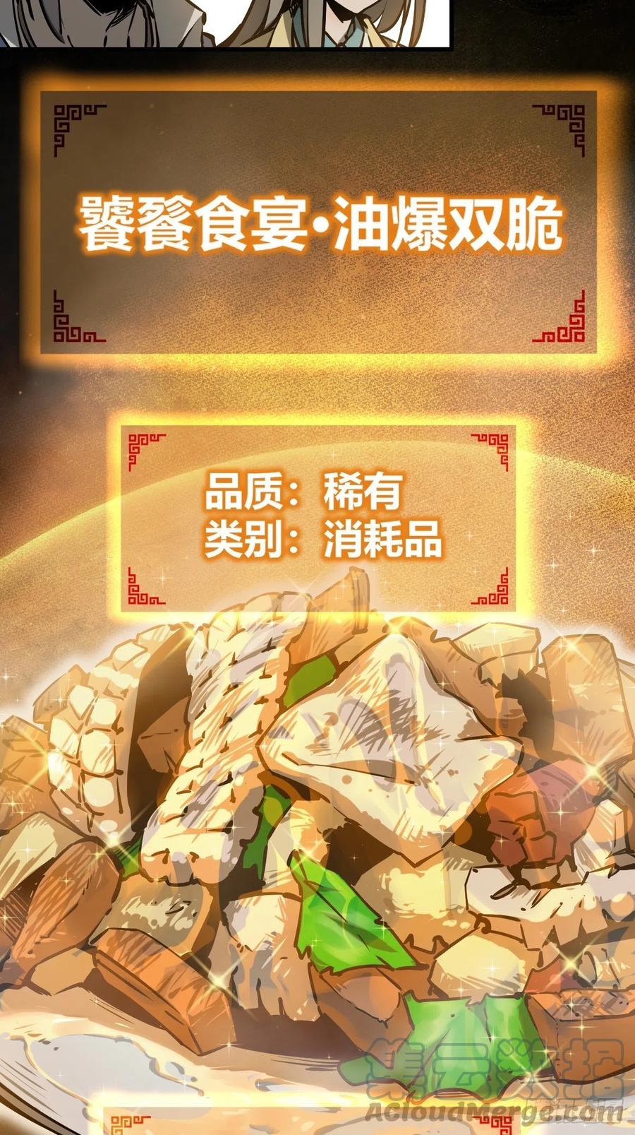 从姑获鸟开始 131 百鬼争食（下） 第64页