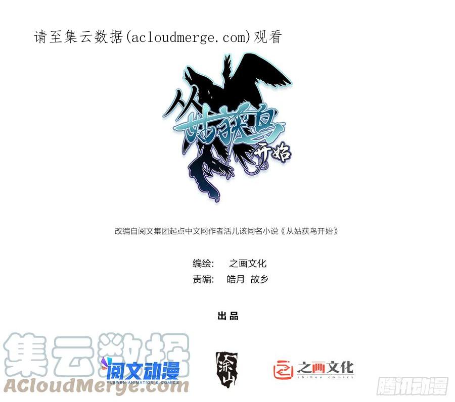 从姑获鸟开始 132 娘娘庙 第1页