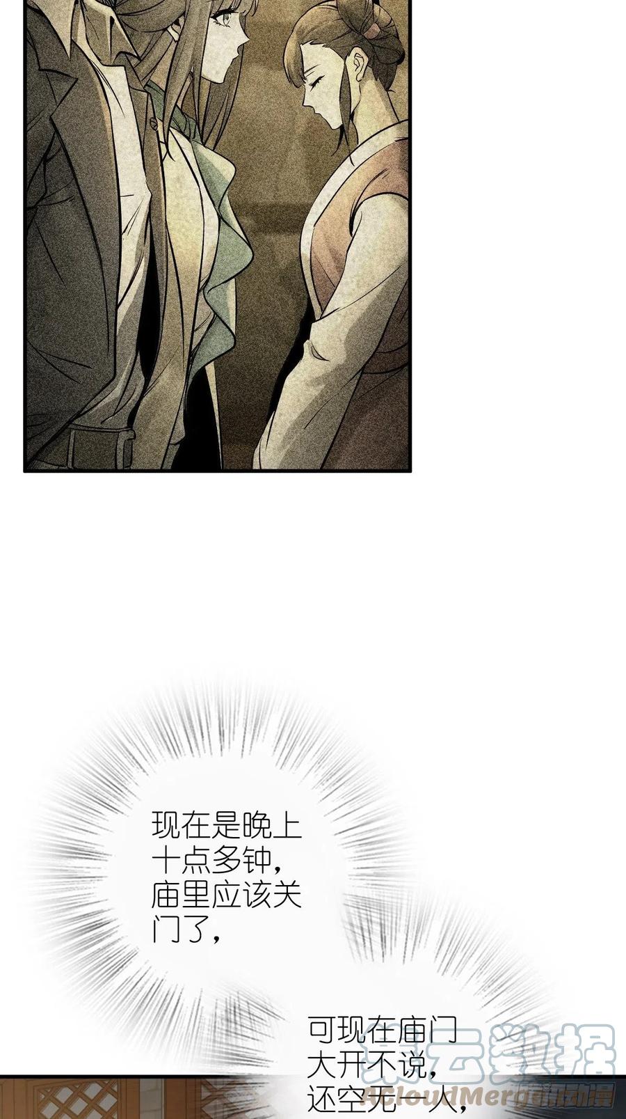 从姑获鸟开始 132 娘娘庙 第57页
