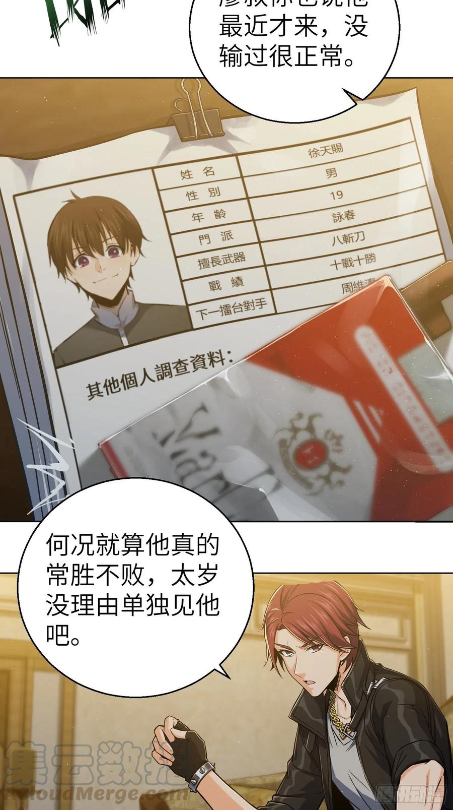 从姑获鸟开始 010 残篇的价值 第28页