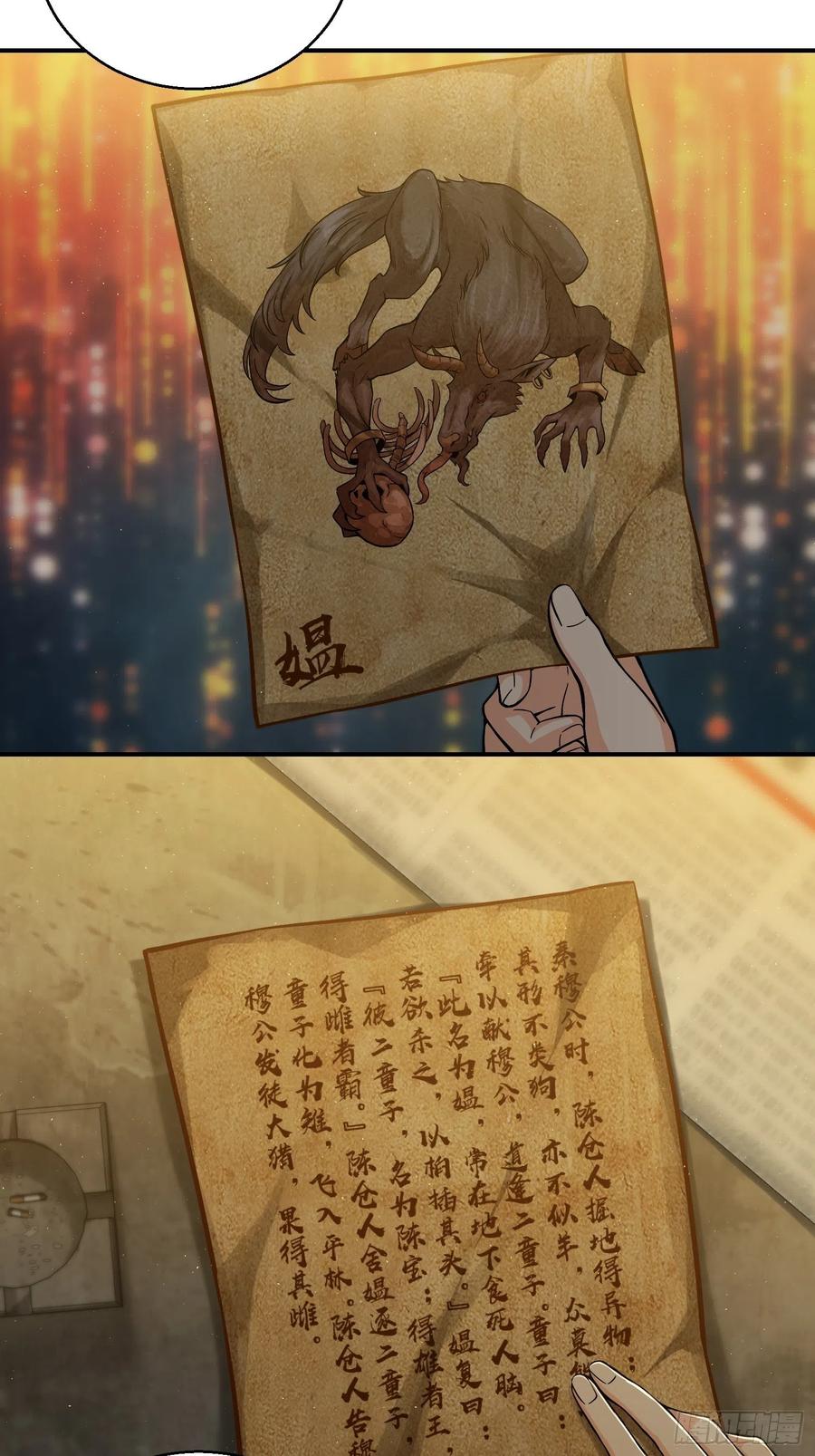从姑获鸟开始 010 残篇的价值 第3页