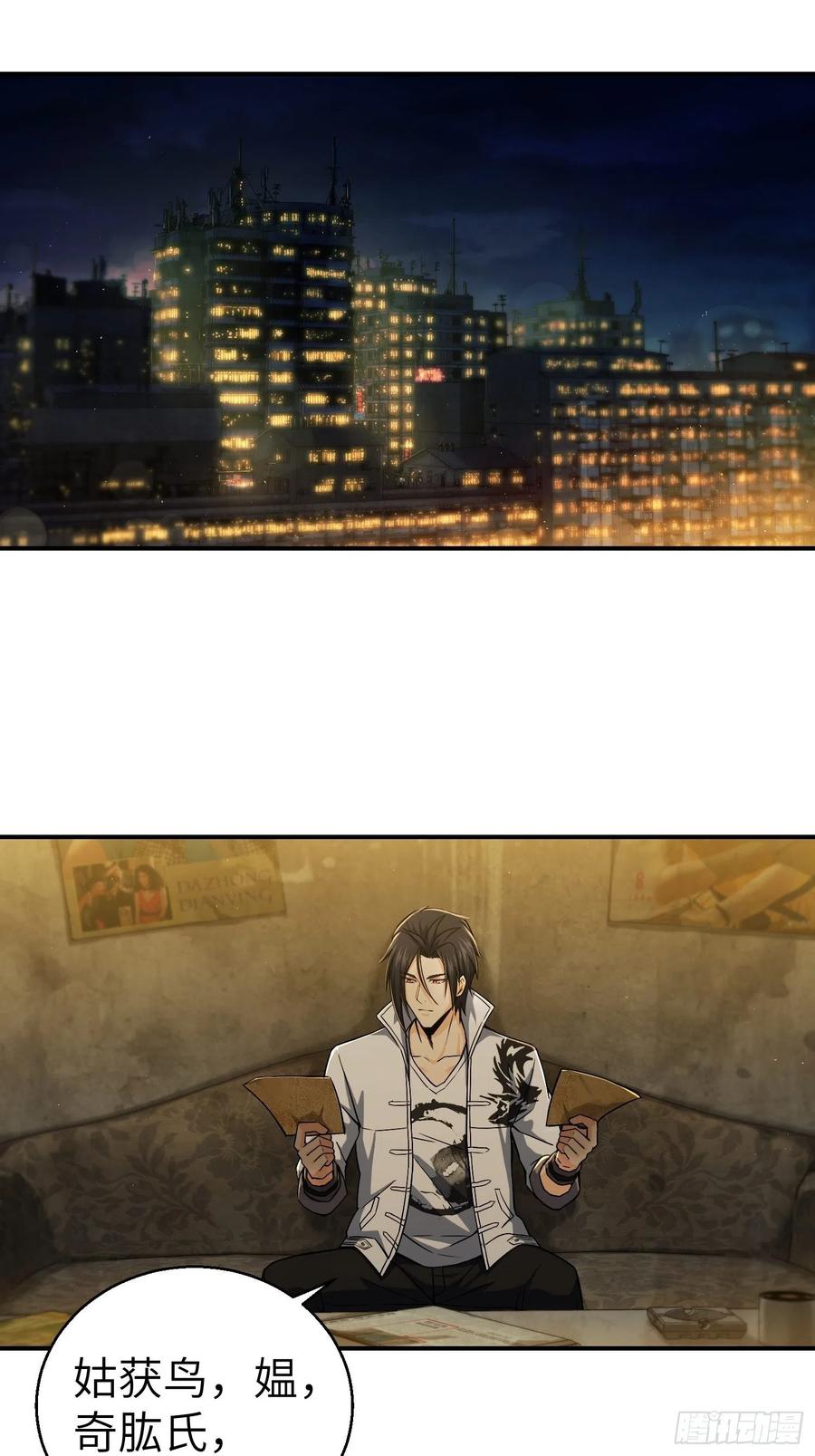 从姑获鸟开始 010 残篇的价值 第2页