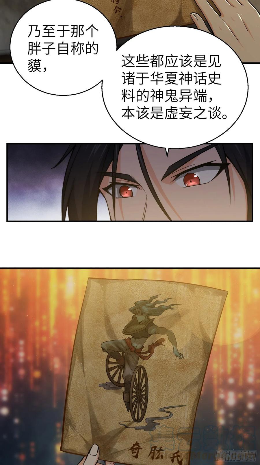 从姑获鸟开始 010 残篇的价值 第4页