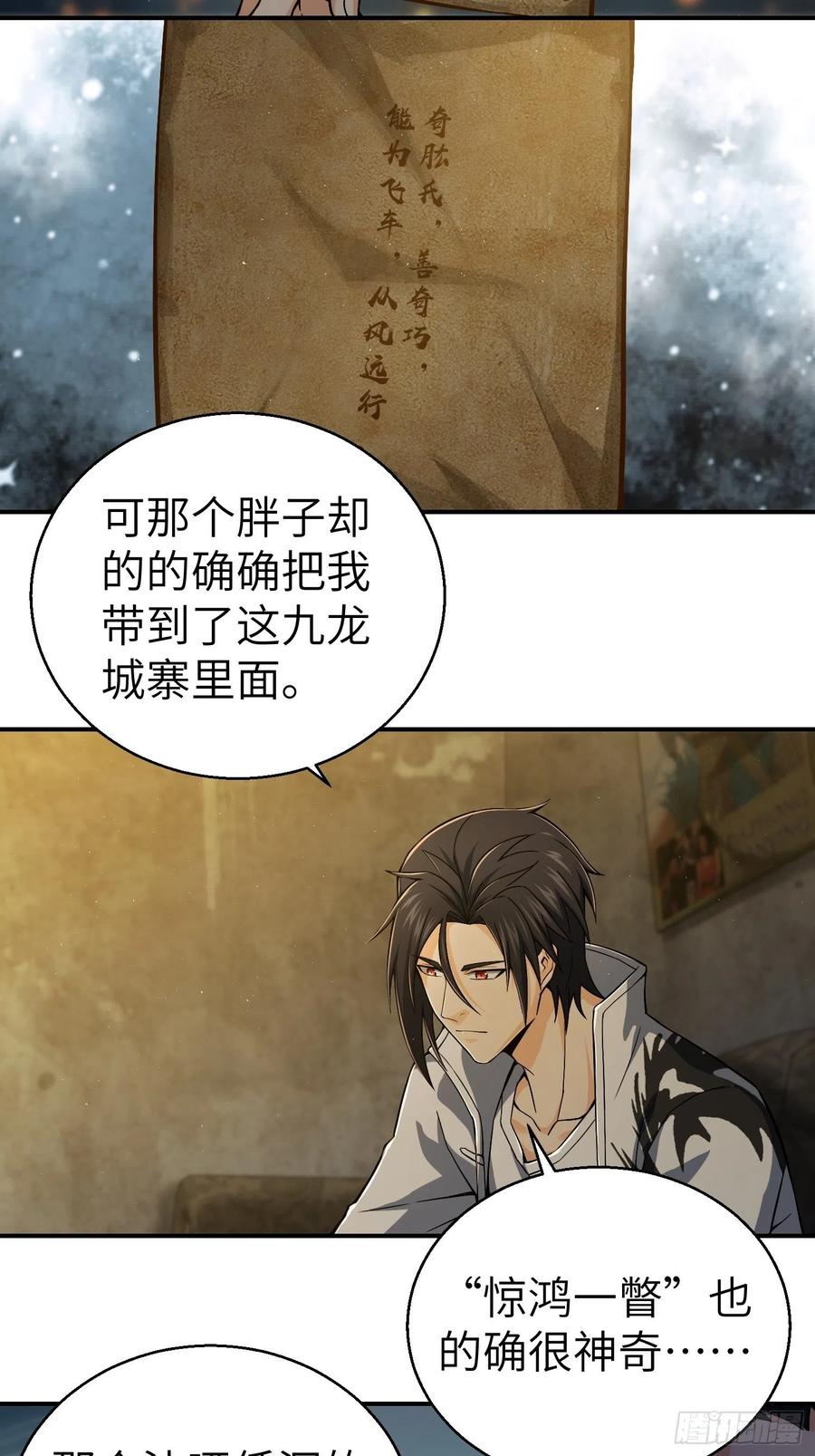 从姑获鸟开始 010 残篇的价值 第5页