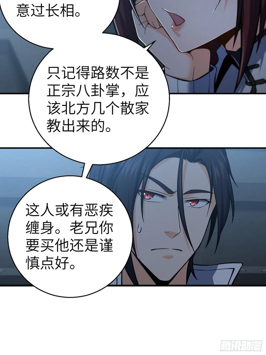 从姑获鸟开始 010 残篇的价值 第53页
