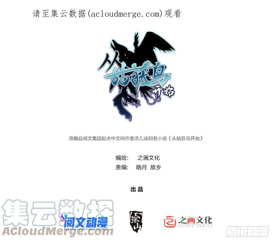 从姑获鸟开始 134 羽主 第1页
