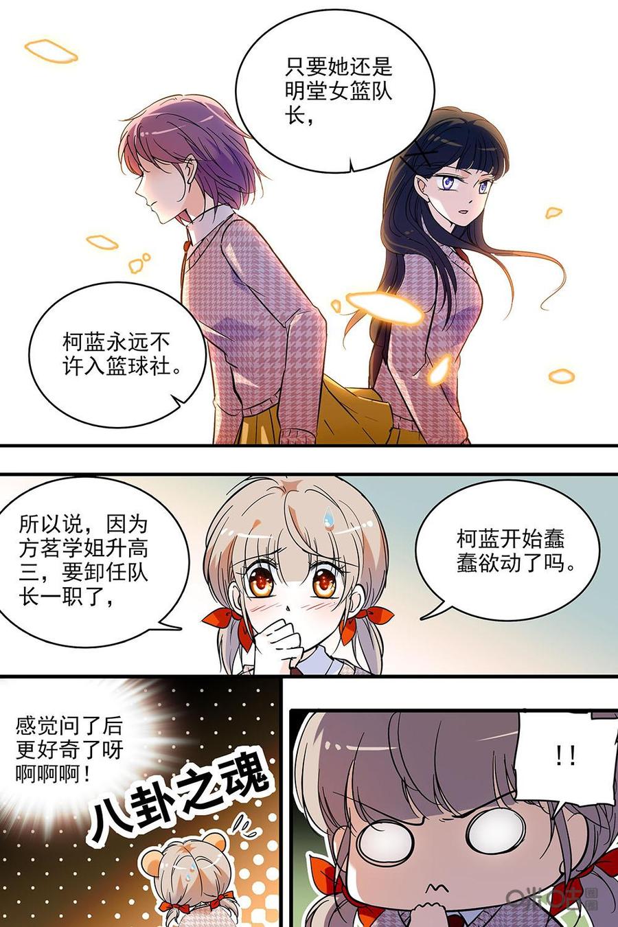 《青柠之夏》第二部08：往事恩怨 第8页