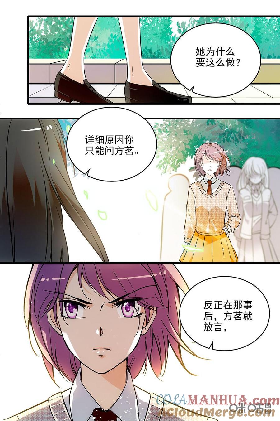 《青柠之夏》第二部08：往事恩怨 第7页