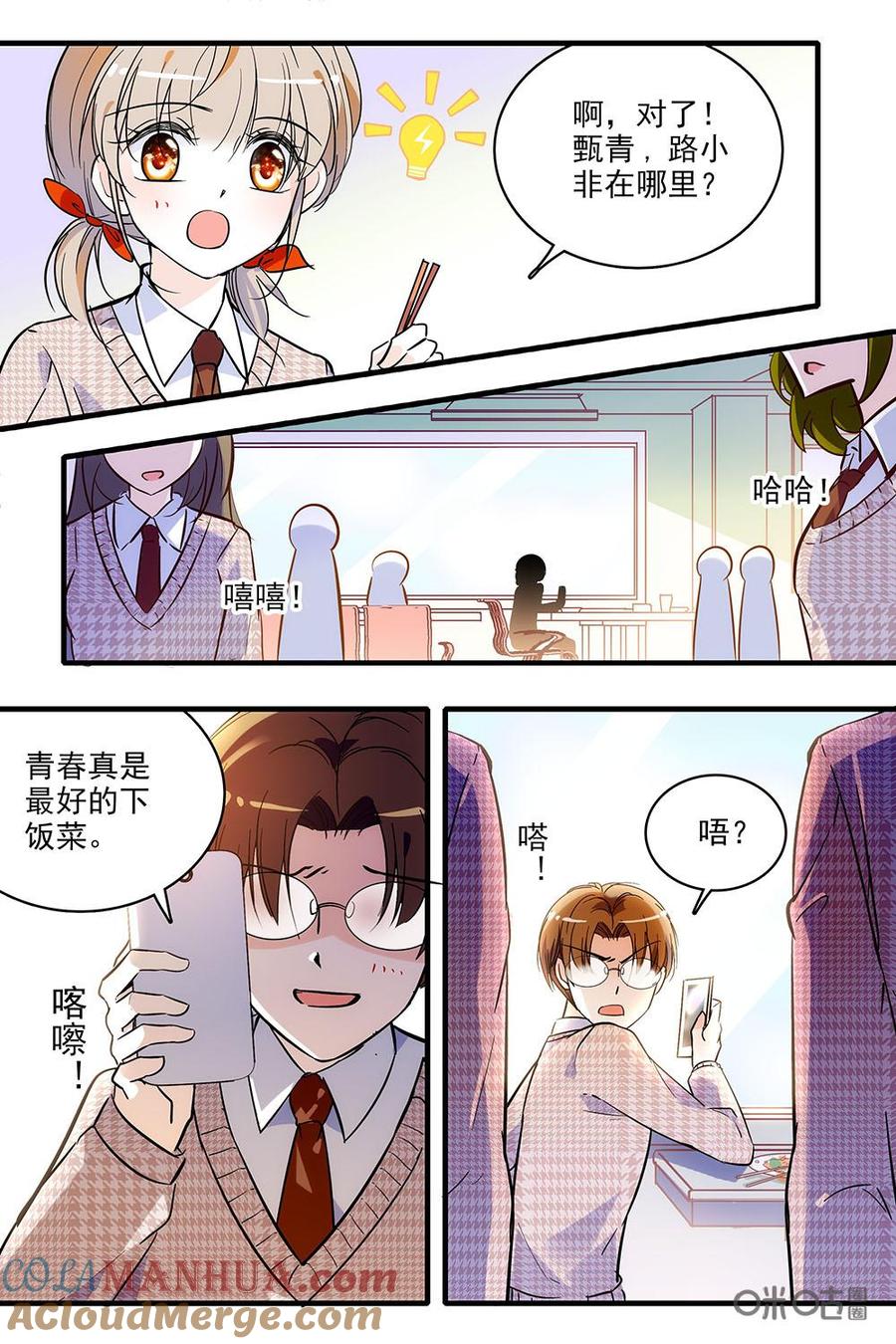 《青柠之夏》第二部08：往事恩怨 第3页