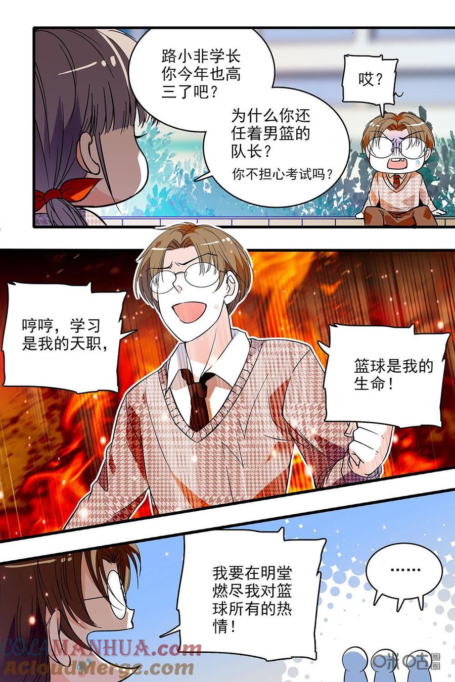 《青柠之夏》第二部08：往事恩怨 第9页