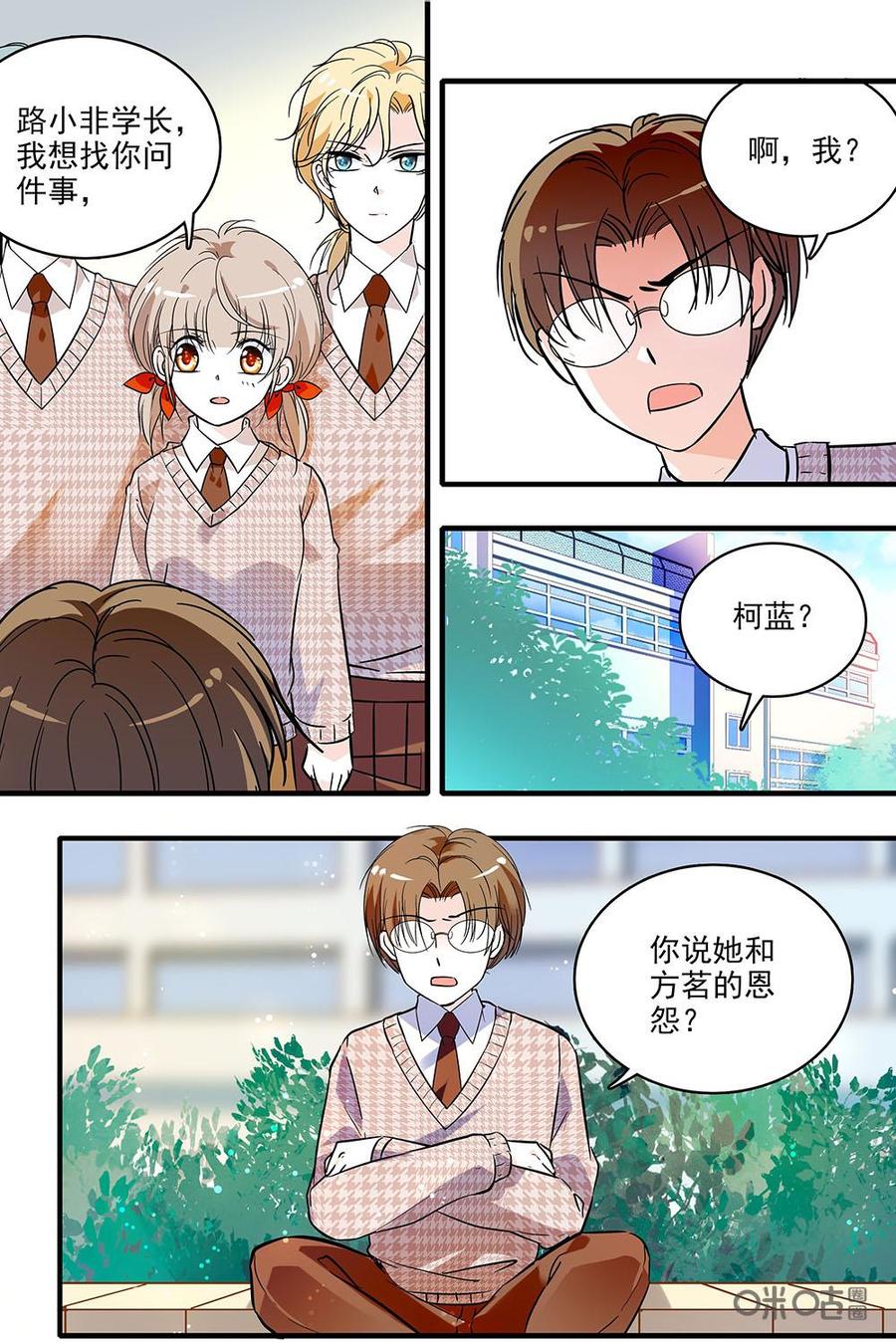 《青柠之夏》第二部08：往事恩怨 第4页