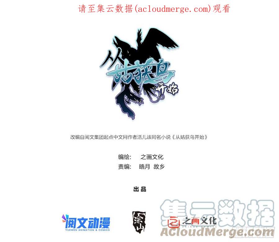 从姑获鸟开始 135 思凡的邀请 第1页