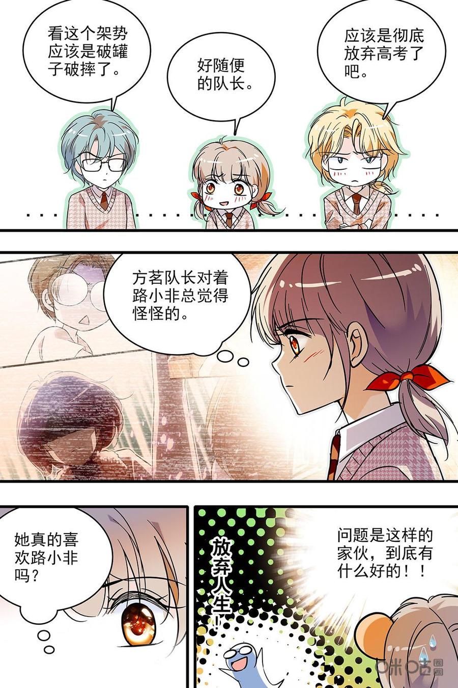 《青柠之夏》第二部08：往事恩怨 第10页