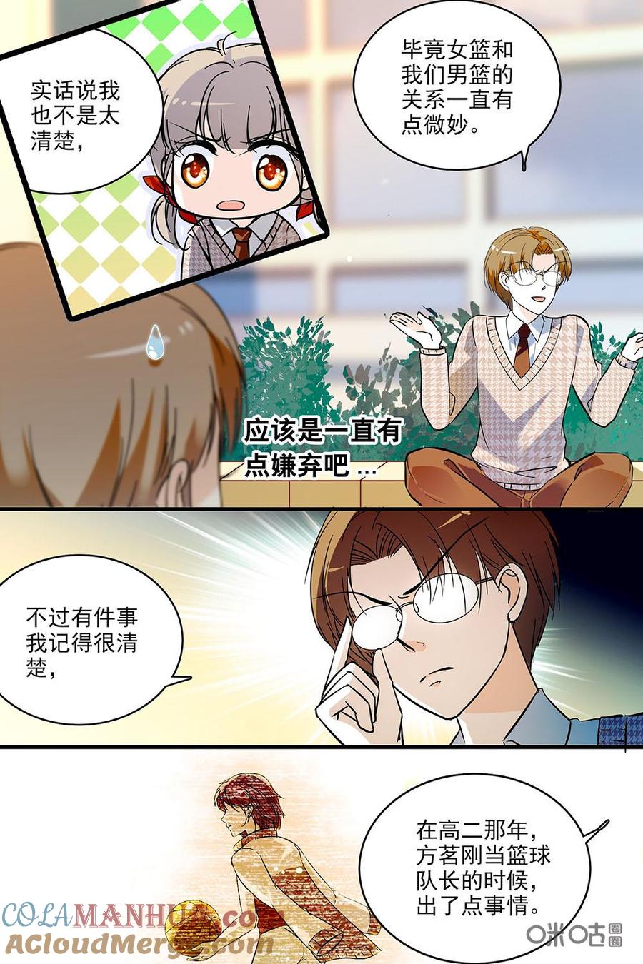 《青柠之夏》第二部08：往事恩怨 第5页