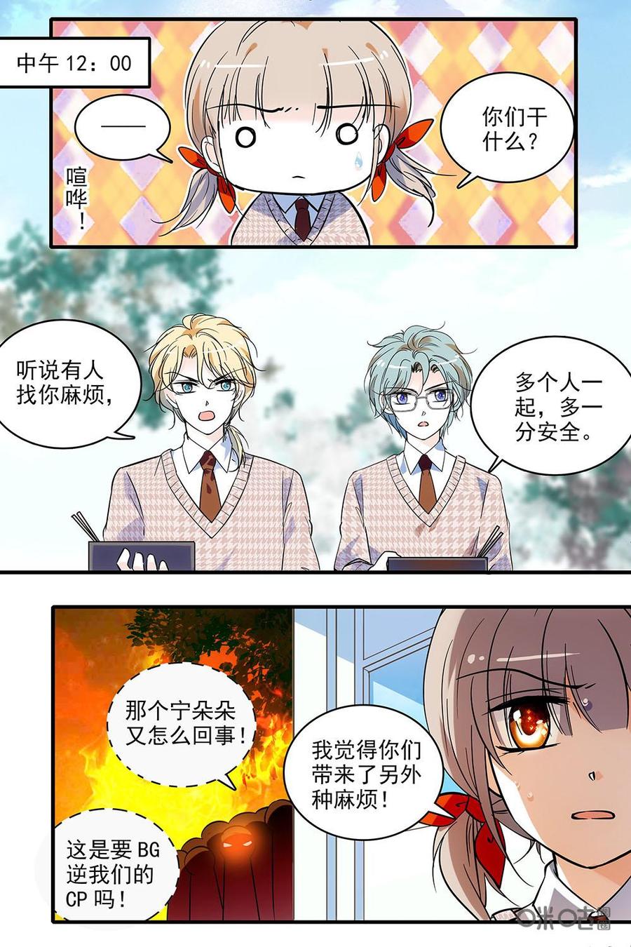 《青柠之夏》第二部08：往事恩怨 第2页
