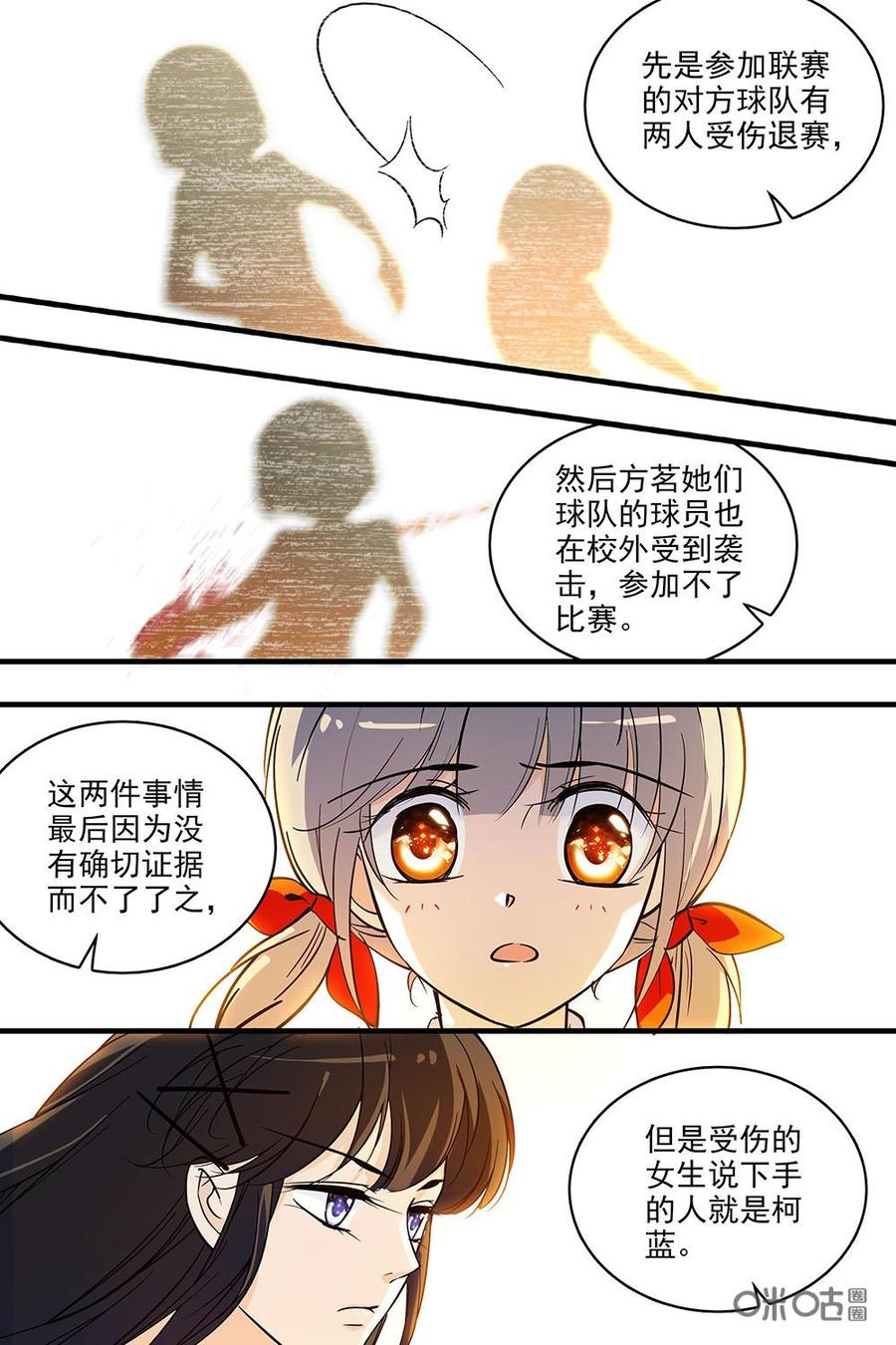 《青柠之夏》第二部08：往事恩怨 第6页