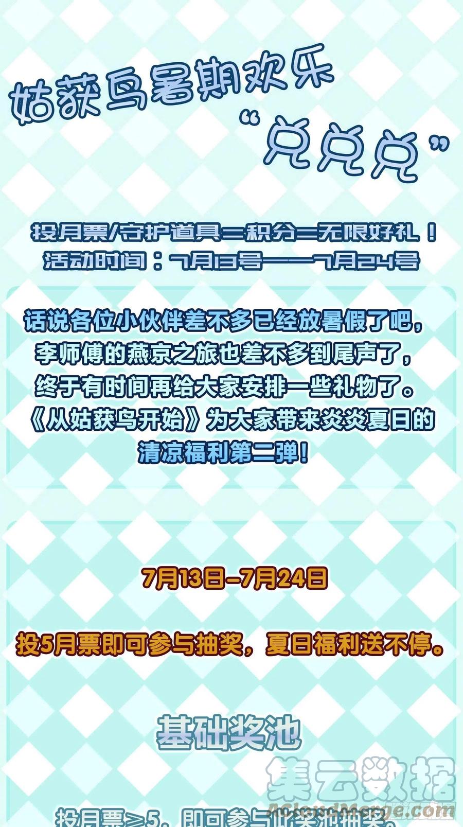 从姑获鸟开始 137 陌路 第85页