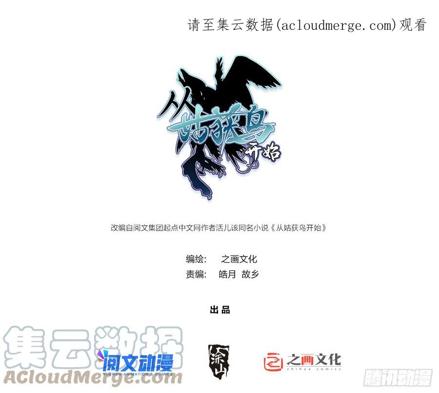 从姑获鸟开始 137 陌路 第1页