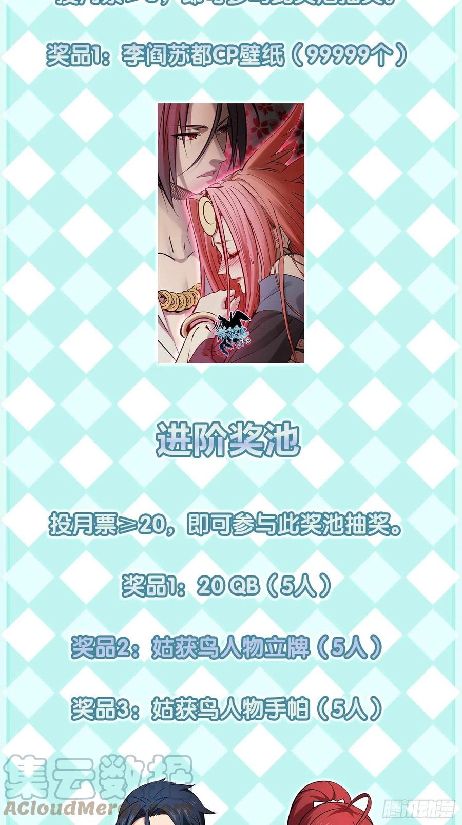从姑获鸟开始 138 穷途 第91页