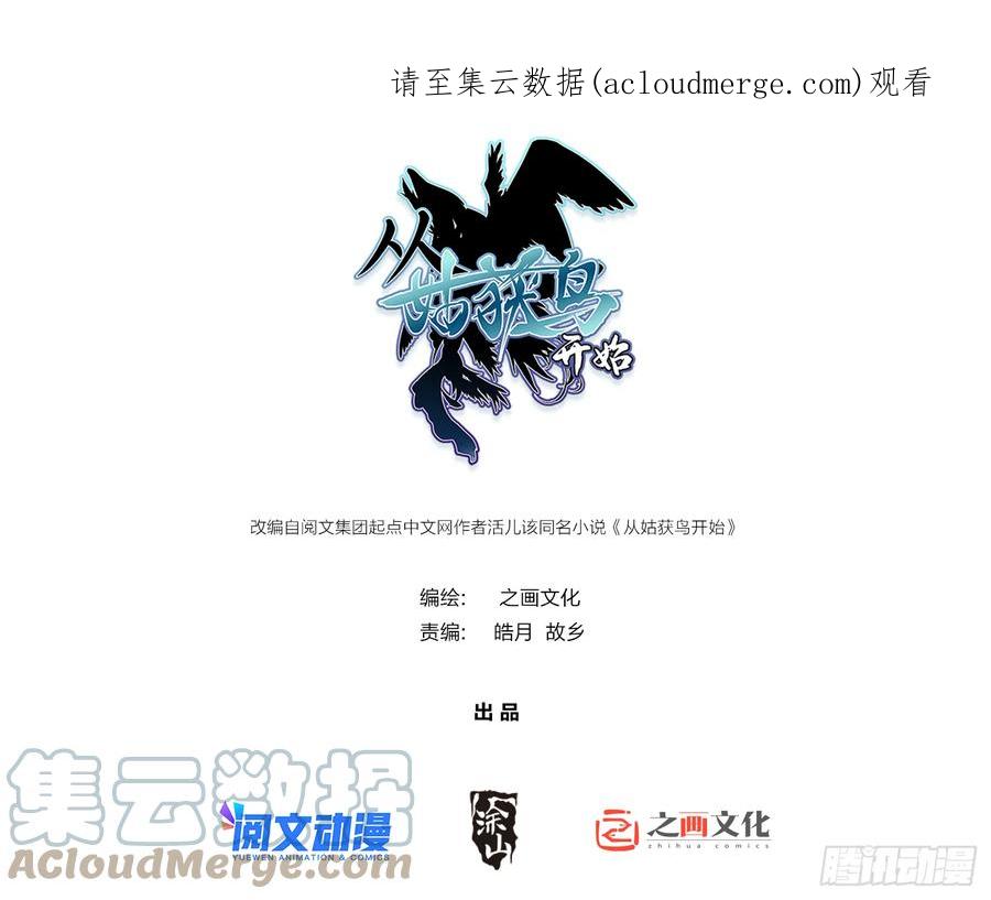 从姑获鸟开始 139 只能拼了 第1页