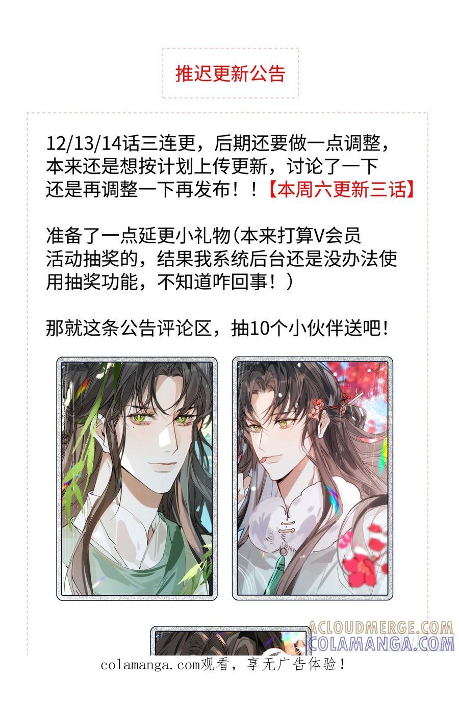 祈祷之夜 本周六连更三话，进来有色纸活动 第1页