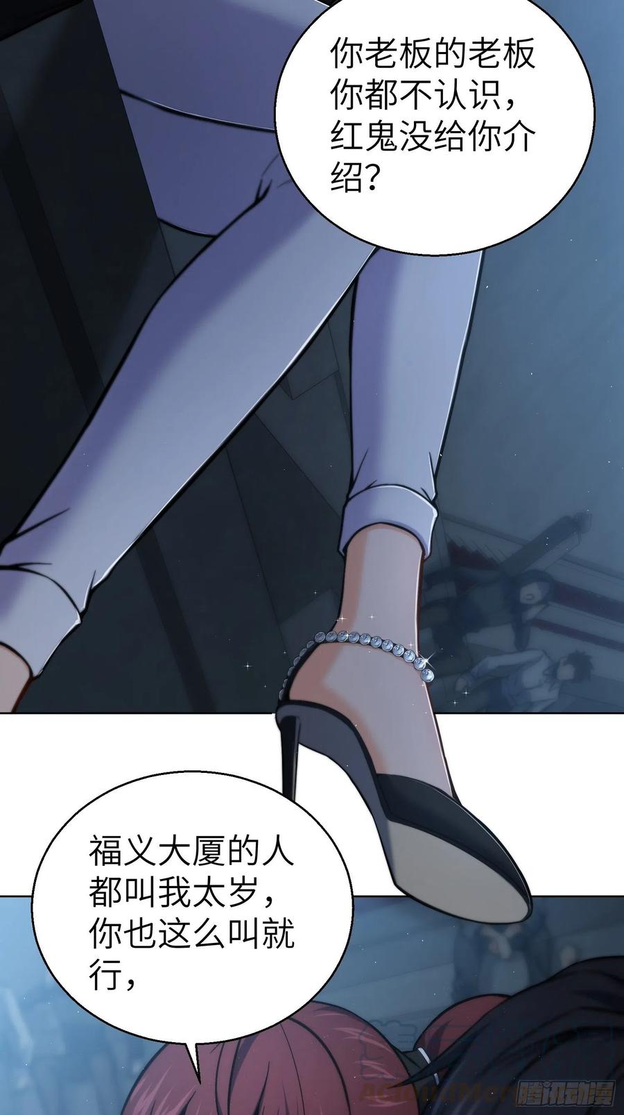 从姑获鸟开始 011 初遇太岁 第10页