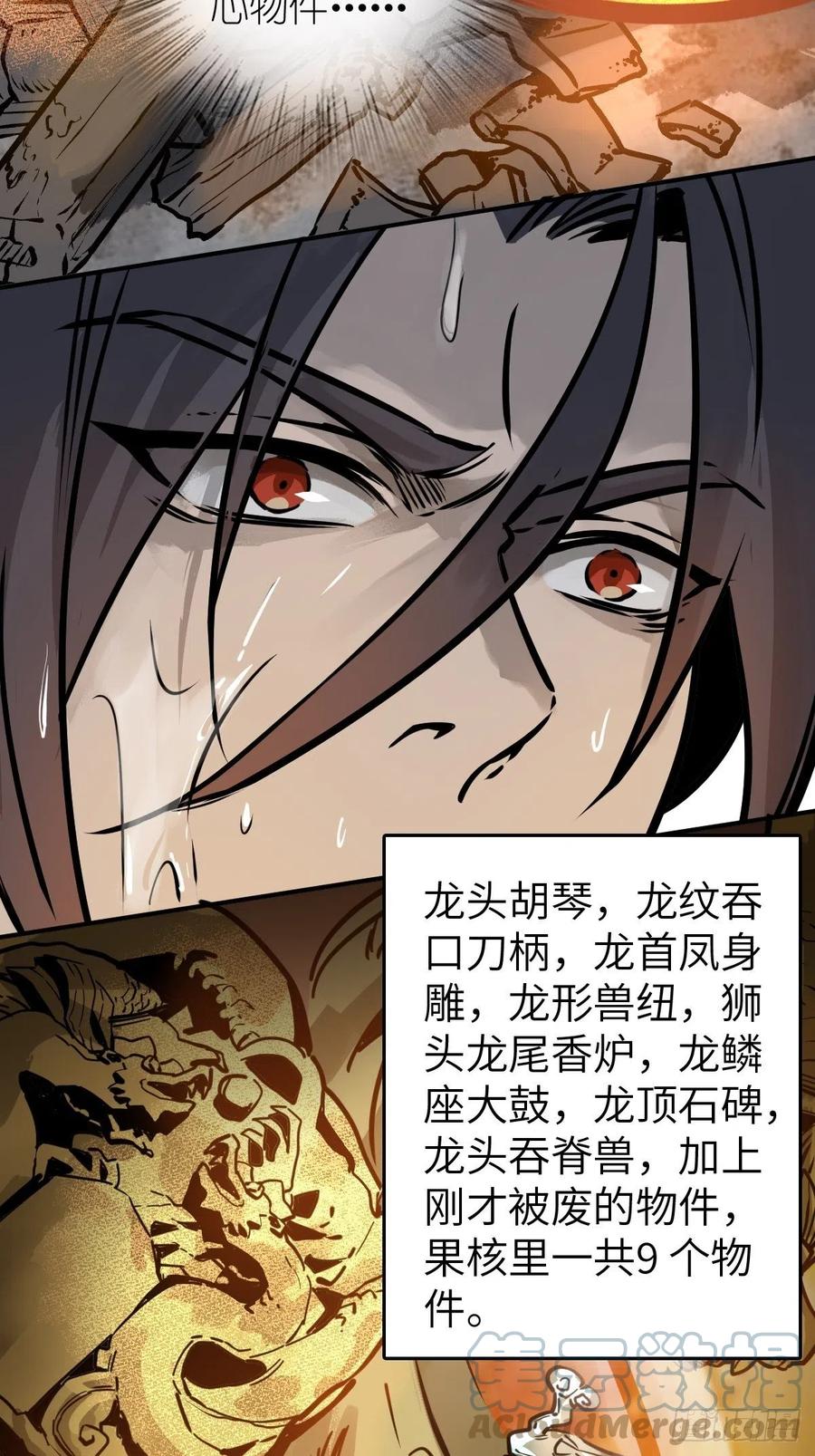 从姑获鸟开始 144 破坏 第22页
