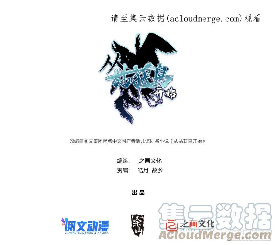 从姑获鸟开始 146 终焉 第1页