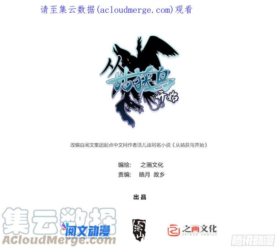 从姑获鸟开始 150 过眼之暇（下） 第1页