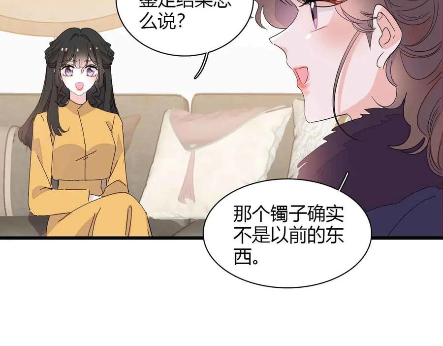 《全能千金燃翻天》155 公开恋情 第75页