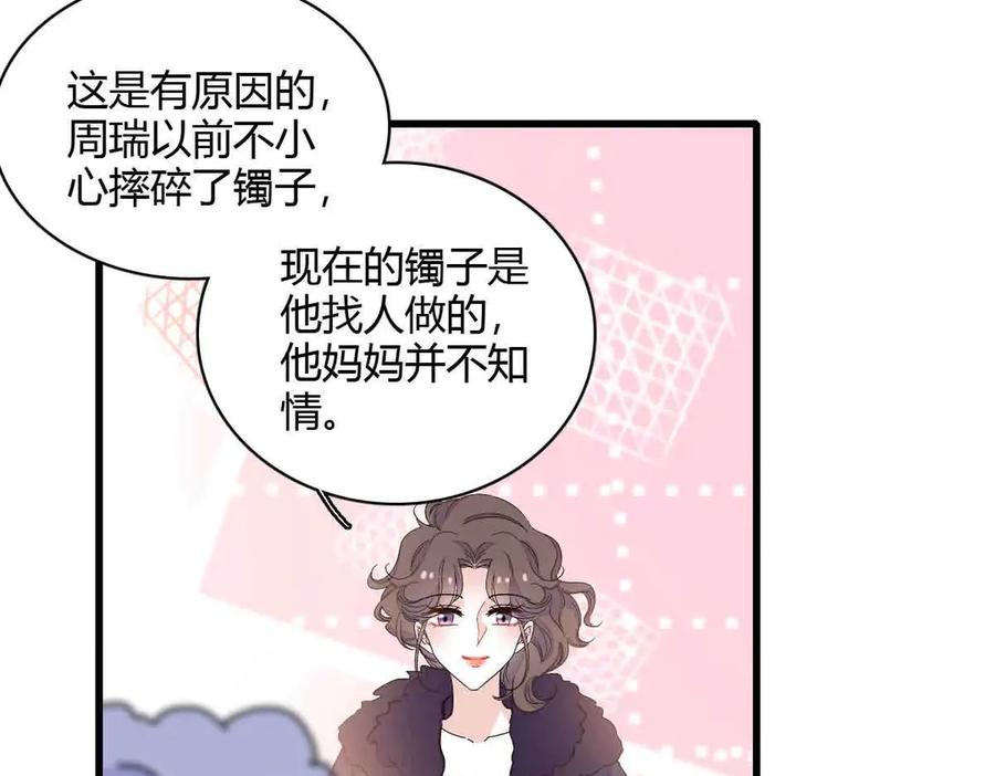 《全能千金燃翻天》155 公开恋情 第78页