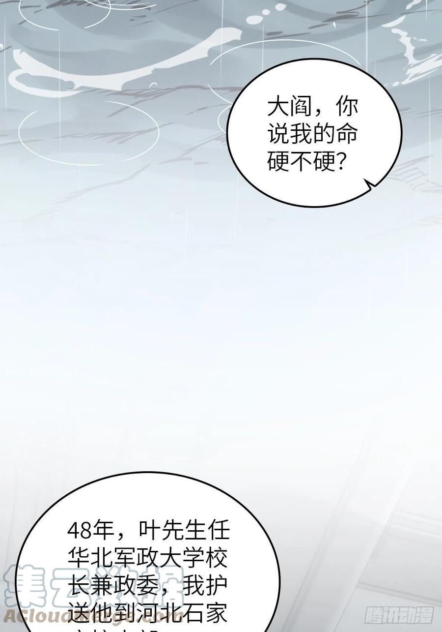 从姑获鸟开始 150 过眼之暇（下） 第69页