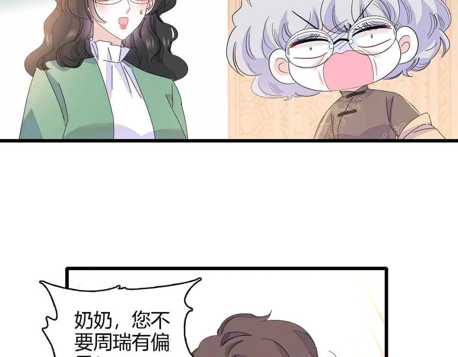 《全能千金燃翻天》155 公开恋情 第81页